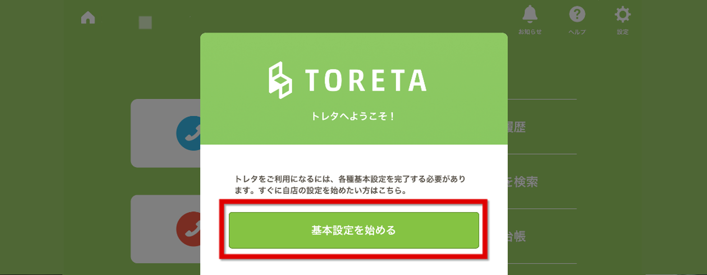 key_visual_toreta_first_toreta001.png