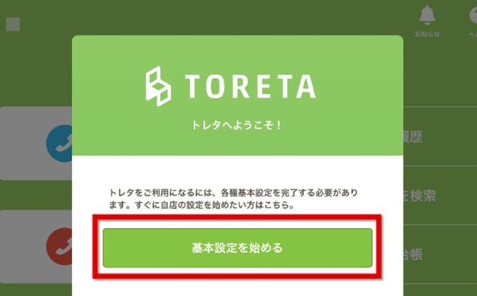 first_toreta001.jpg