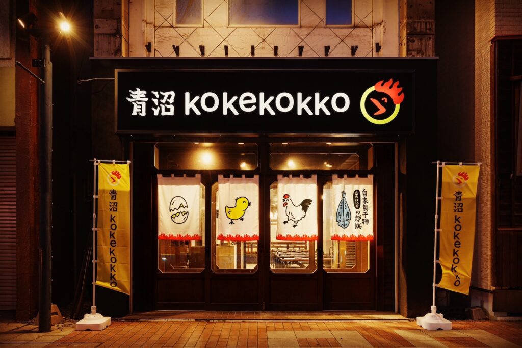 青沼KOKEKKOKOの外観