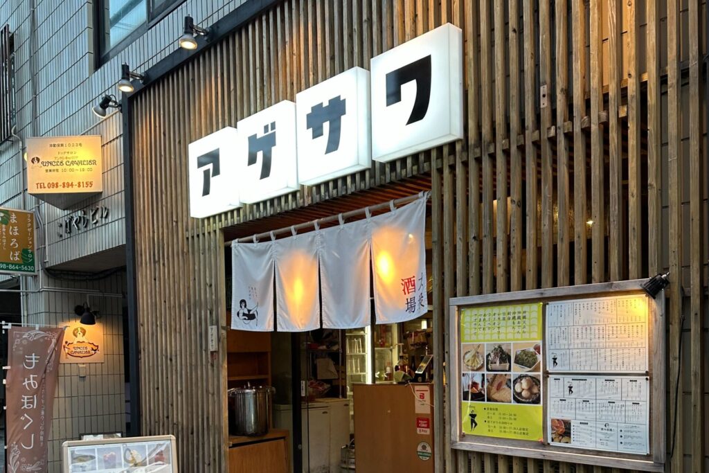 アゲサワ外観