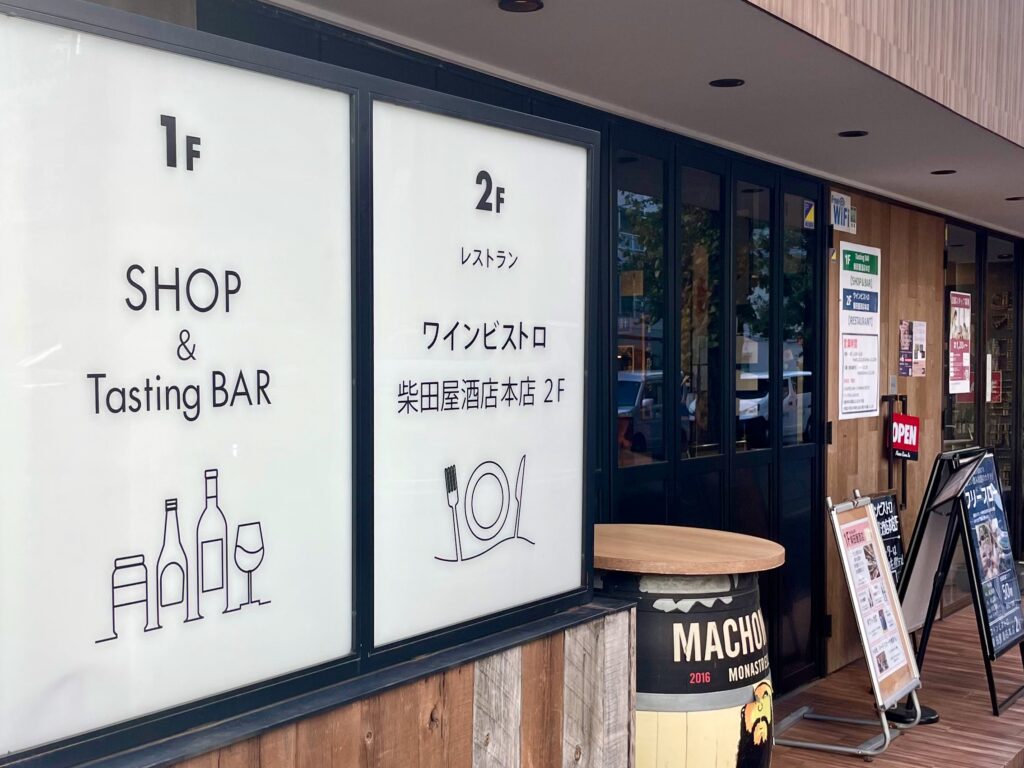 柴田屋酒店