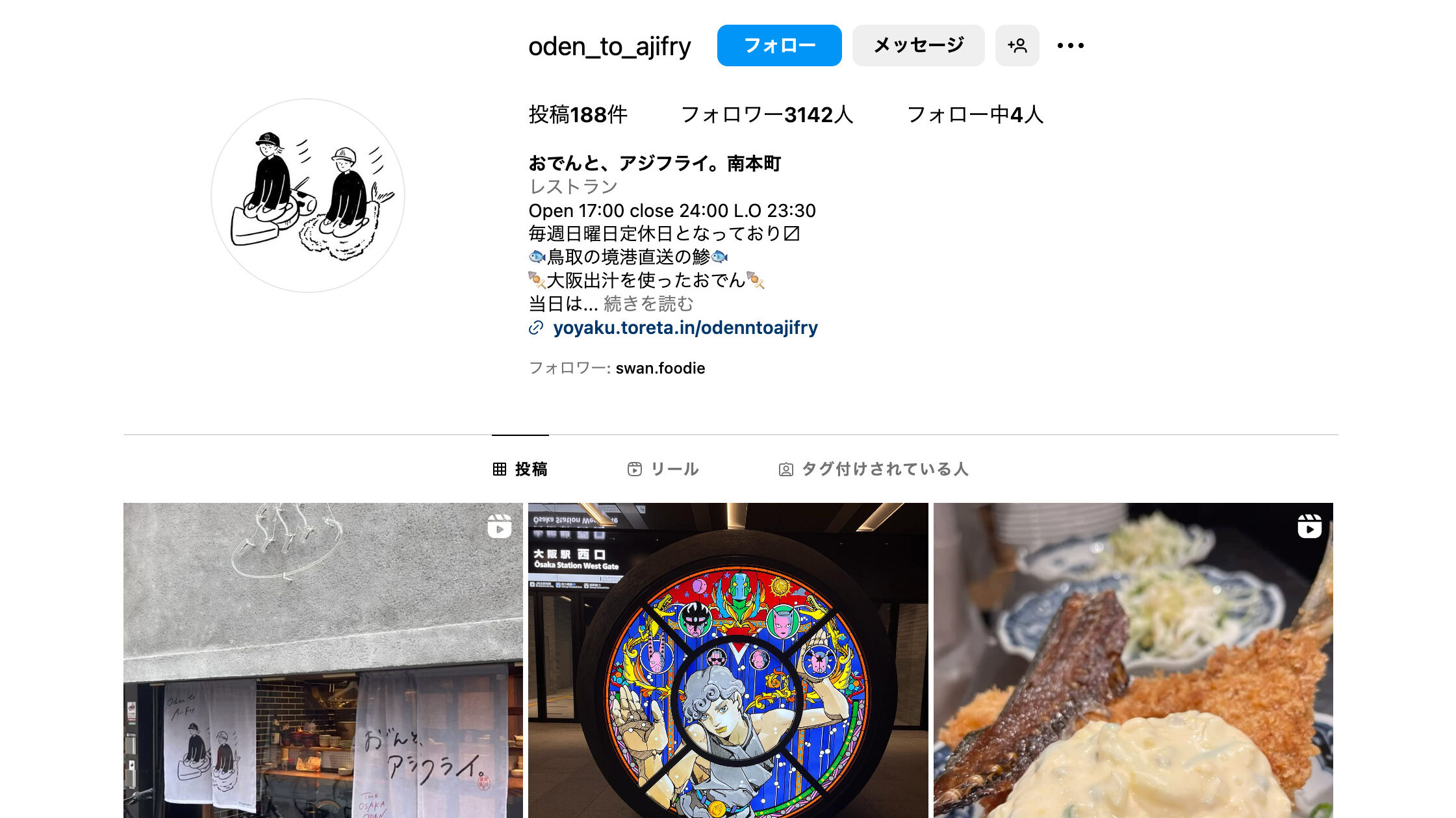 おでんと、アジフライ。Instagram