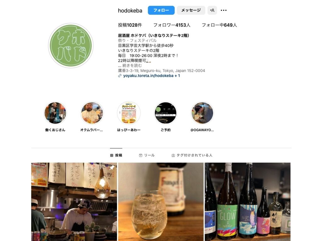 居酒屋ホドケバ Instagram