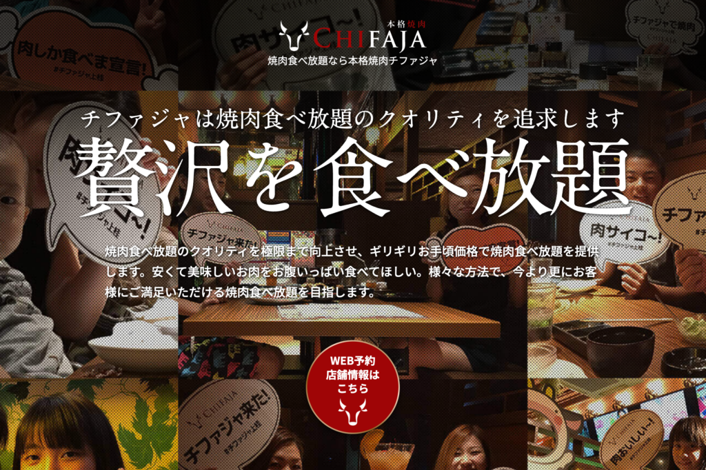 本格焼肉チファジャ 公式ページ