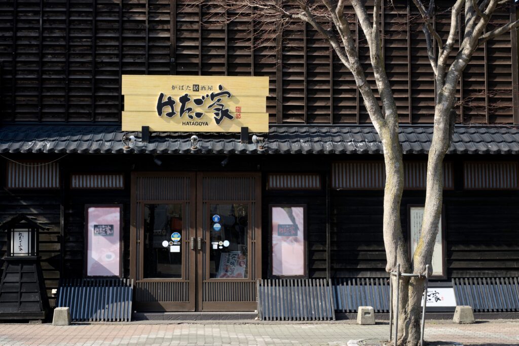 炉ばた居酒屋はたご家外観