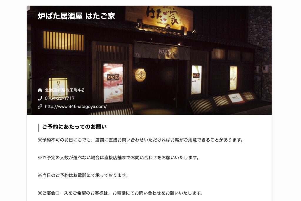 炉ばた居酒屋はたご家 トレタネット予約