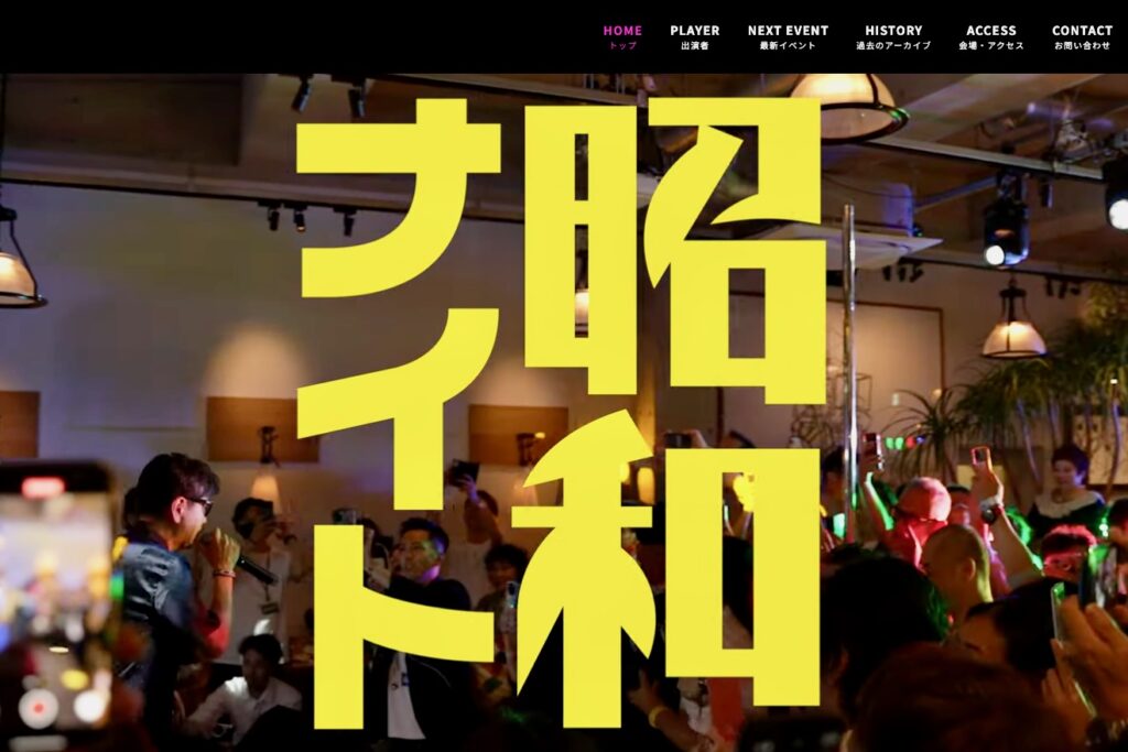 昭和ナイト公式ページTOP