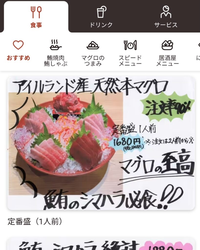 鮪のシマハラ「トレタO/X」画面