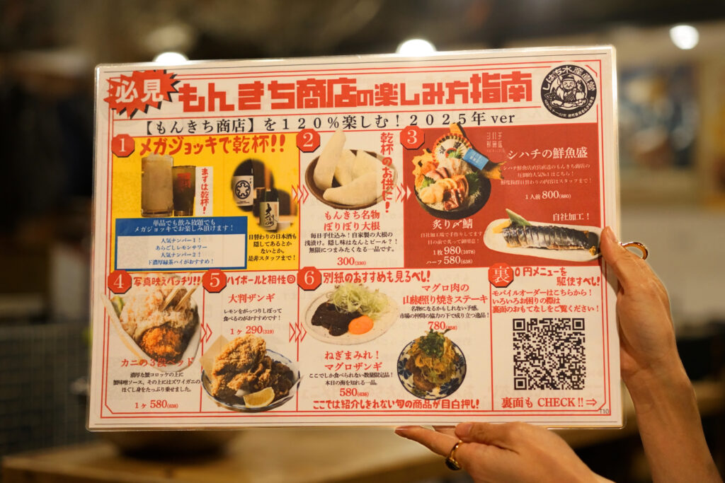港町酒場もんきち商店桑園店 指南書
