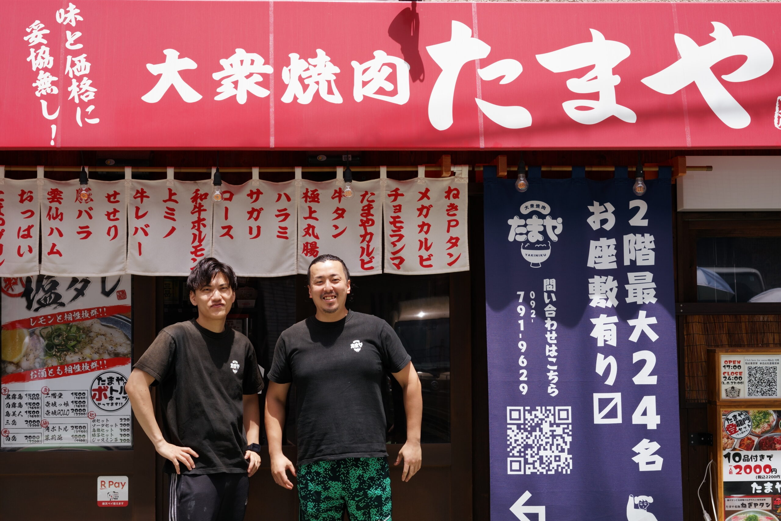 大衆焼肉 薬院のたまや　店長 紫牟田 純さん　若大将 麻生凌さん