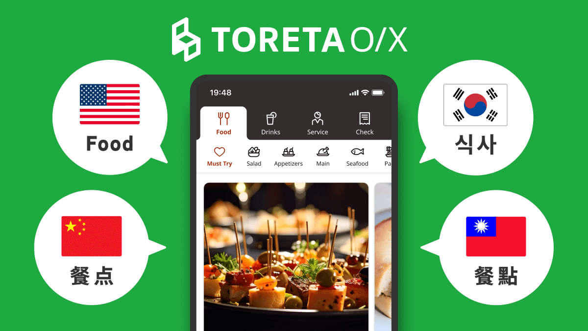 トレタO/X(モバイルオーダー)が多言語対応機能をリリース