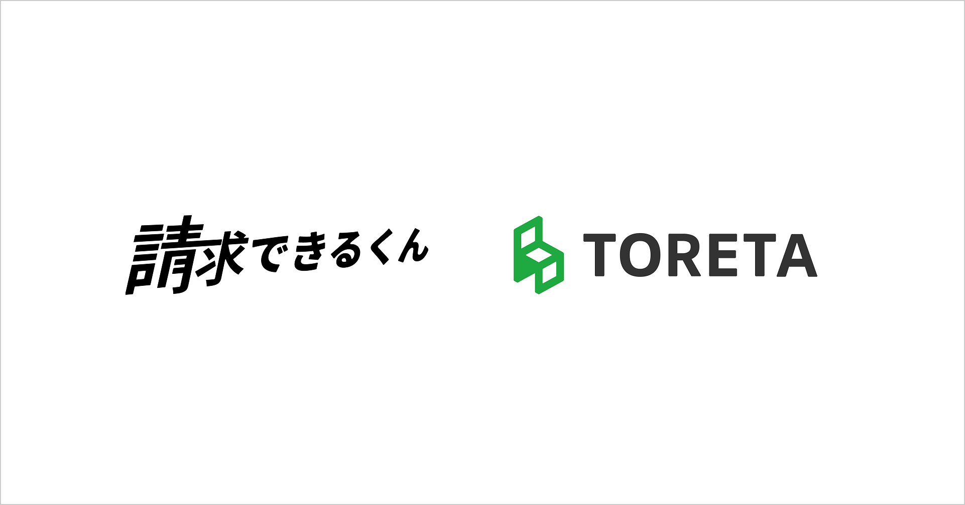トレタ予約台帳が「請求できるくん」と業務提携