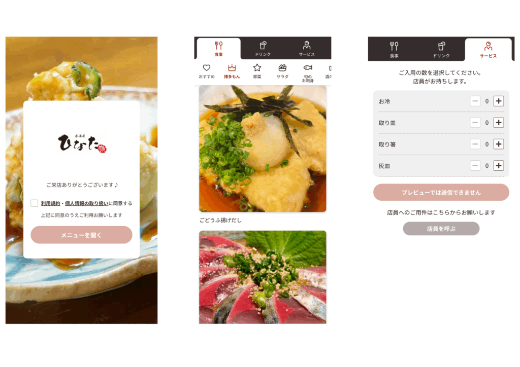 居酒屋ひなた「トレタO/X」画面