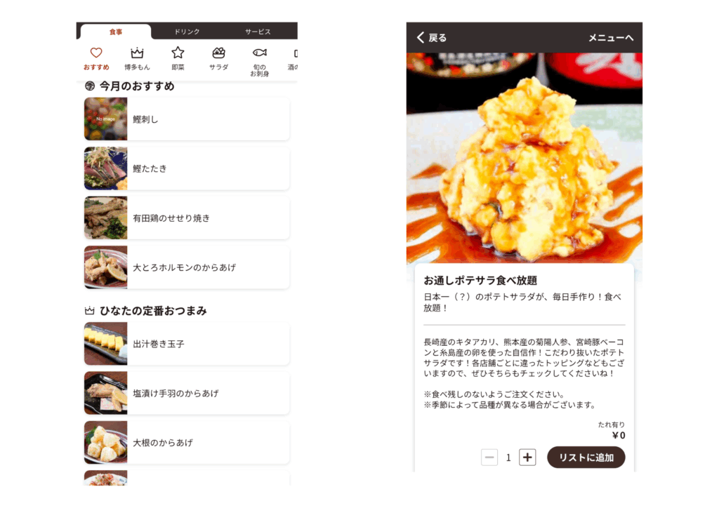 居酒屋ひなた「トレタO/X」画面