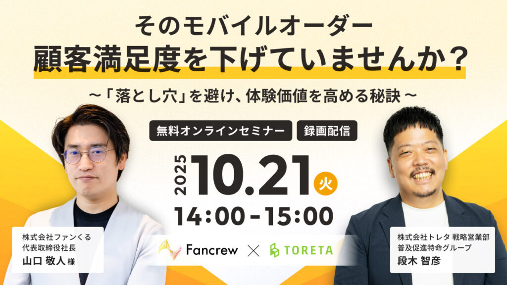 ファンくる共催セミナー