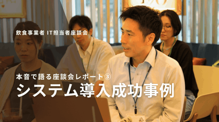 本音で語る座談会レポート③