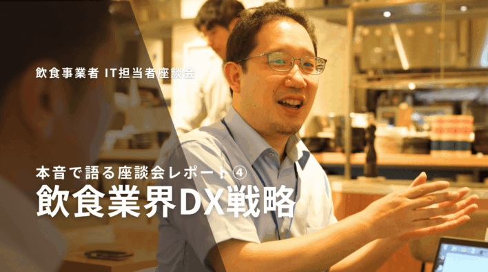 本音で語る座談会レポート④